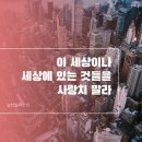 여호수아 23장 세상을 사랑한 죄 이미지