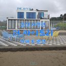 더카이트21 | 울산 진하해수욕장, 솔개해변 카페 &amp; 펜션 : 더카이트21 카페와 펜션 솔직방문후기