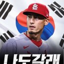 WBC 한국대표팀 합류를 원한다는 MLB 불펜 투수 이미지