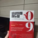 비상도서 | [도서] '비상이동 매뉴얼' 후기