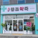 가족사랑 종로약국 이미지