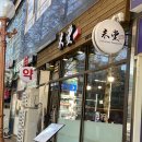 부천시청 근처 점심 맛집 혼밥 쌀국수 미당 내돈내산 후기
