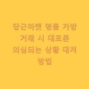 당근폰마켓