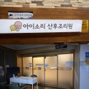 [동탄/경산모 추천] 아이소리산후조리원 후기｜밥, 마사지, 첫째 면회까지