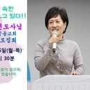 대전 큰믿음교회 중보기도 집회(2009년 10월 12일(월)~15일(목) 강사:김옥경 전도사) 이미지