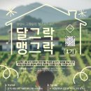 달그락