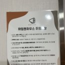 하임원하우스 | 파주 에어비앤비 ‘하임원 게스트하우스 #4 후기