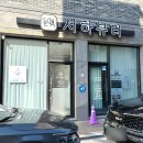 서하뷰티