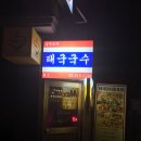 우주실내포차 Daum카페