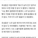 추성훈 &#34;사윗감 별로? 그놈 죽을 것...남자 마음 잘 알아&#34; (이젠 날 따라와) 이미지