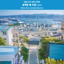 동백꽃필무렵