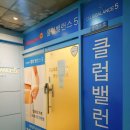 세라젬 클럽밸런스5 의정부금오점 | 의정부 세라젬 솔직후기 편하게 운동하자 클럽밸런스5 금오점