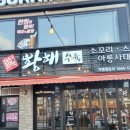황해수육진평점