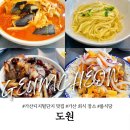 도원중학교 | 가산디지털단지 맛집 도원 중식당 회식장소 추천 룸식당