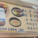 성심순대국