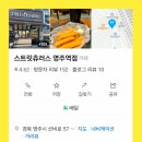 스트릿츄러스 영주역점 이미지