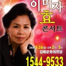 5월 24일(일) 이미자 효 콘서트-김해문화의전당 마루홀 2시/5시 이미지