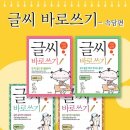 어린이 바른 글씨 교실 이미지