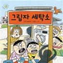 아주세탁소 이미지