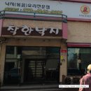 착한낙지(익산점) 이미지