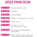오복솥뚜껑 홍대반가2호점 | 2025 핑크런 마라톤 5km 참가 후기