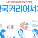 한국커리어서치 이미지