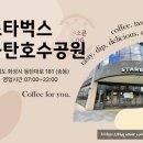 스타벅스 동탄호수공원점 네이버블로그