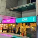 루비떡볶이