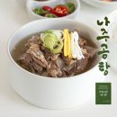 나주곰탕 - 안산시 상록구 | 나주곰탕