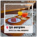 쉐르 | 청주 운리단길 감성카페 '쉐르엘제이' 내돈내산 솔직후기.테라스석 애견동반가능