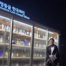 광명동굴 후기 도심 속 힐링 여행! 볼거리부터 와인 구매까지 총정리