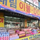 이불혼수마트 이미지