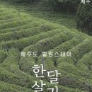주식회사 제주트립