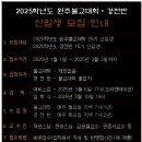 2025년 원주불교대학. 경전반 모집 안내 이미지