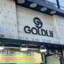골드리