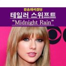 ■The Eras Tour London Night(🧡테일러스위프트):24.6 💢공연영상모음 이미지