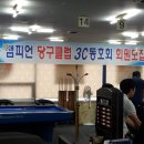 챔피온당구클럽 이미지