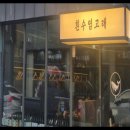 명지 횟집 신선한 모둠회 즐기기 좋은 흰수염고래 후기