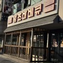 왕초바베큐보령 이미지
