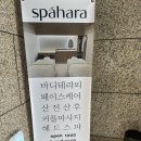 하라 | 구파발 연신내 신부관리 스파하라 딥플로우 윤곽 페이셜 후기