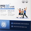 스마트이뮨