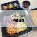 이층밥집 | 울산 삼산 밥집, 비빔밥이 맛있는 이층밥집