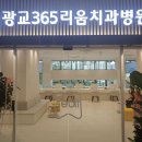 광교리움치과병원 네이버블로그