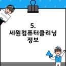 세원크리닝 이미지