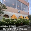 권선구 오목천동 화성군계 | 수원 도넛 맛집 도나스데이 본점ㅣ황구지천 카페 추천,인기 도넛 12종 먹어본 후기(내돈내산)