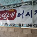 남원어시장