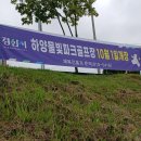 하양물빛파크골프장 개장에 따른 시범운영 안내 이미지