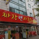 짜장면사무소 이미지
