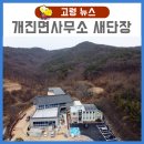 개진면사무소 이미지