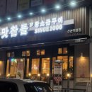 맛찬들왕소금구이산본